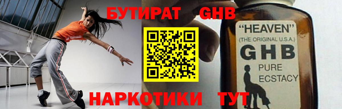 Благодарный  Бутират жидкий экстази  Вход с VPN 