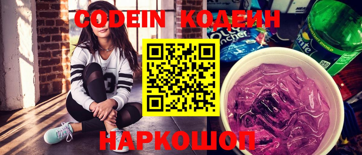 Кодеиновый сироп Lean напиток Lean (лин) Благодарный