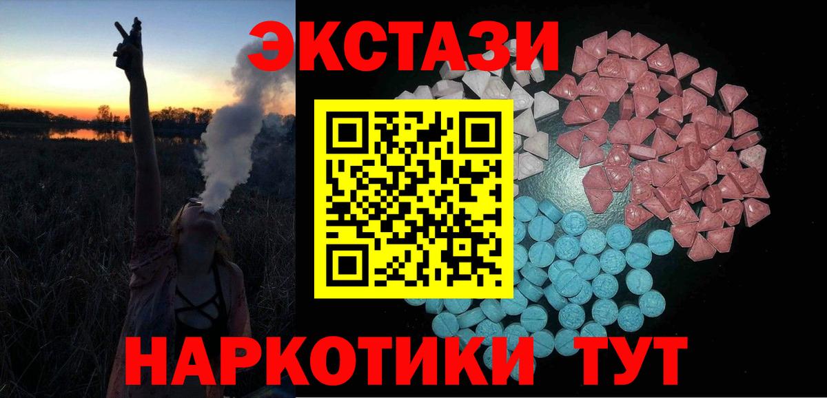 ЭКСТАЗИ  магазин продажи наркотиков  Вход с VPN  Ecstasy 280мг  Благодарный  ЭКСТАЗИ 280мг 