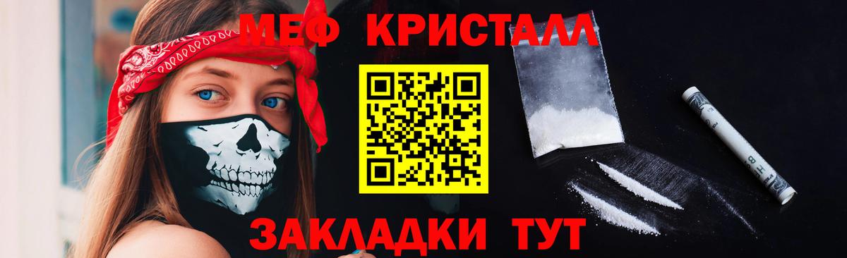 МЕФ кристаллы Благодарный