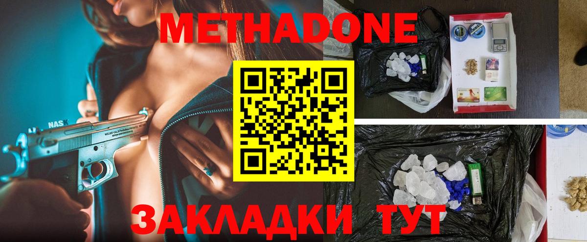 Метадон кристалл  Вход с VPN  Метадон кристалл  Благодарный 